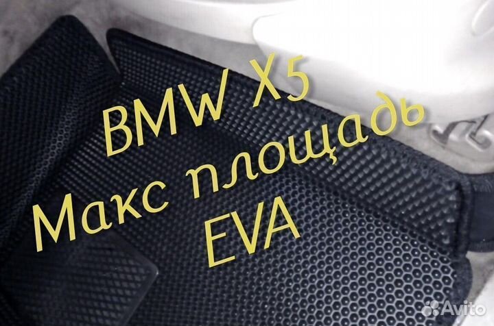 Коврики bmw x5 e70 g05 e53 eva 3D с бортами эва