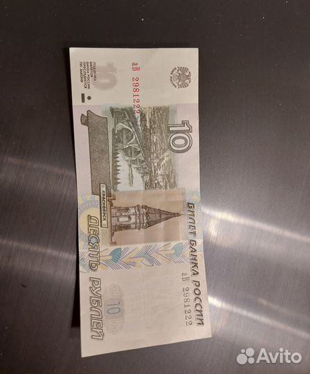 10 рублей бумажные 1997