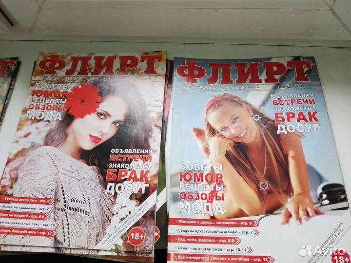 Журналы флирт