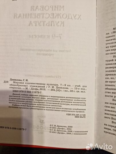 Мировая художественная культура 7-9 класс