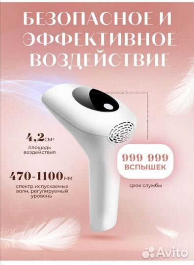 Новый Фотоэпилятор