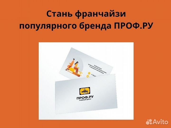 Готовый бизнес в сфере образования/Франшиза