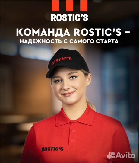 Повар-кассир в ресторан Rostic's