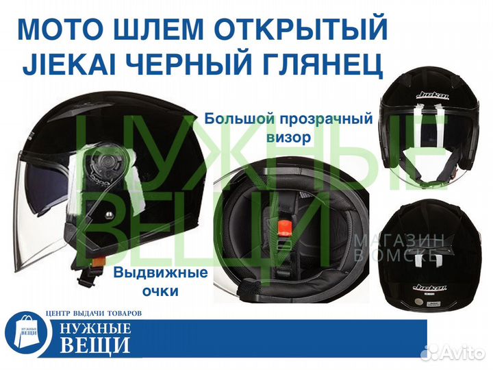 Мото шлем открытый Jiekai с очками черный глянец