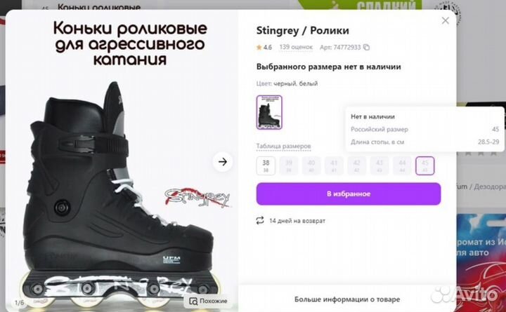 Коньки роликовые 45-46 р