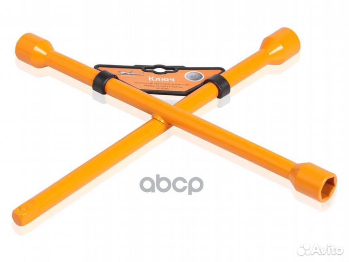 AK-B-04 ключ баллонный крестовой 17x19x21x1/2 A