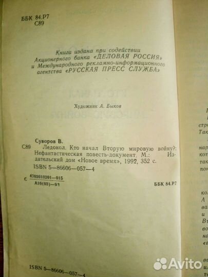 Книга Ледокол. С автографом