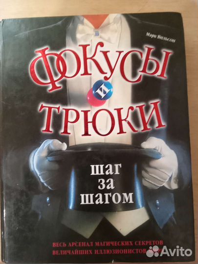 Книга фокусов