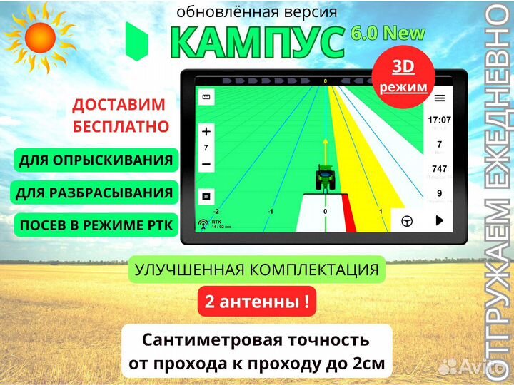 Агронавигатор Кампус 6 NEW Курсоуказатель с RTK