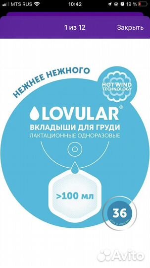 Вкладыши для груди lovular одноразовые