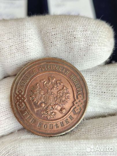 Монета 3 копейки 1915 г. (80)