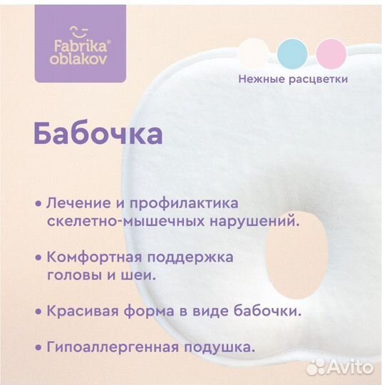 Ортопедическая подушка для новорожденных