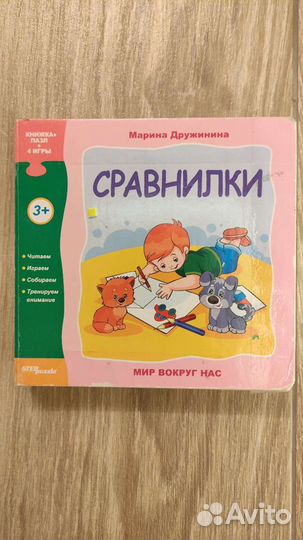 Книга игрушка. пазлы