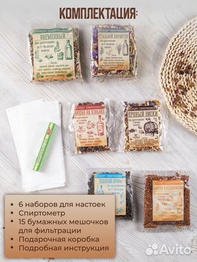 Подарочный набор 6 видов настоек