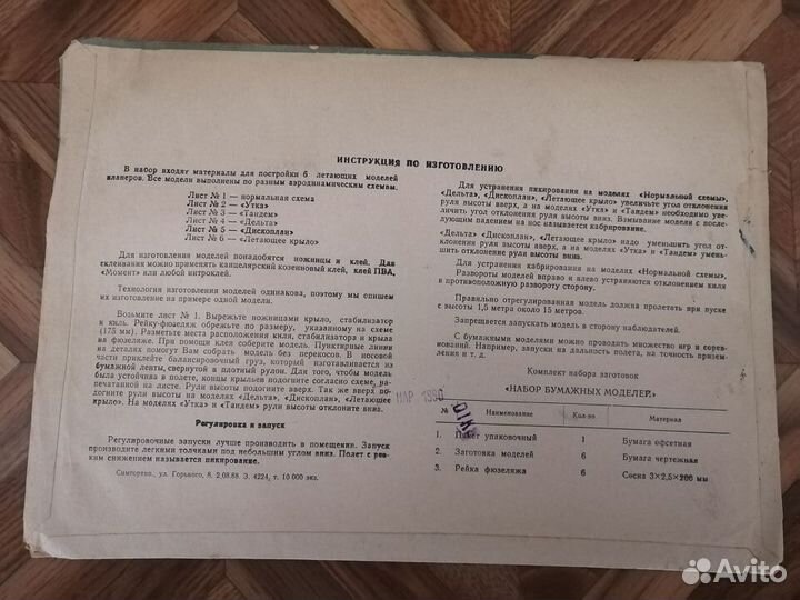 Модели самолётов из СССР