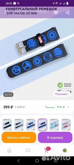 Ремешок для часов Aimoto