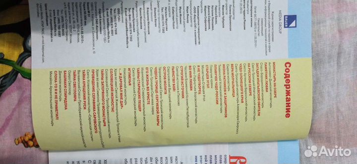 Святые чудеса России 2013 г журнал