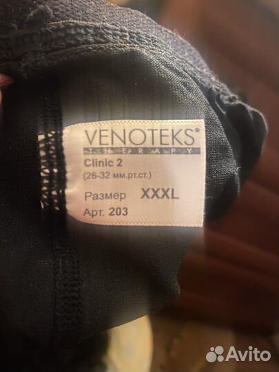 Компрессионные колготки 2 класс