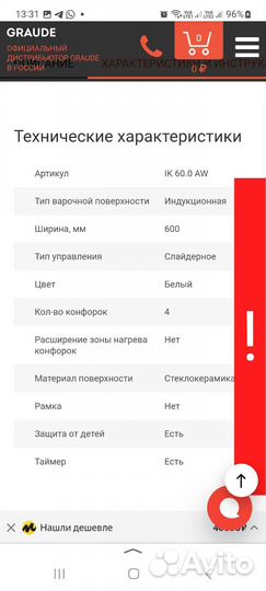 Индукционная варочная панель graude IK 60.0 AW