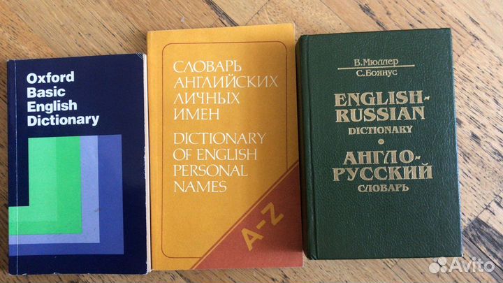 Словарь английского языка