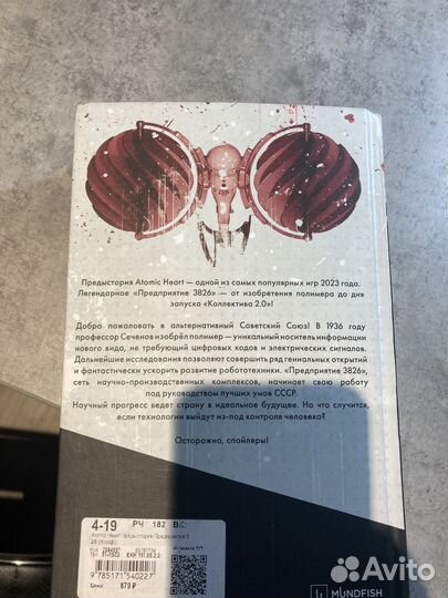 Atomic heart книга