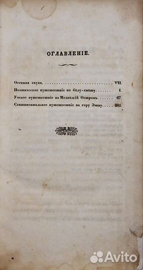 Фантастические путешествия Барона Брамбеуса, 1833