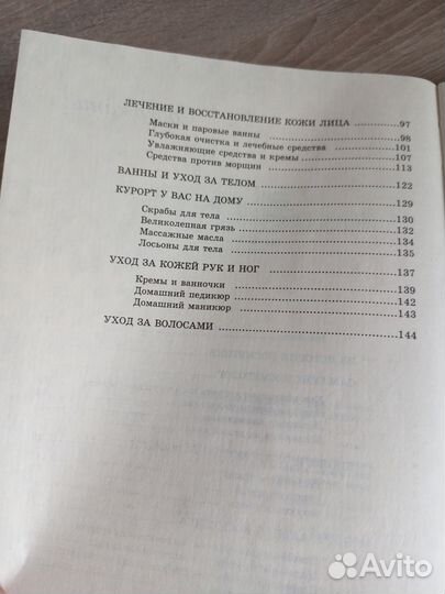 Полный курс косметологии дома. Эрл Л