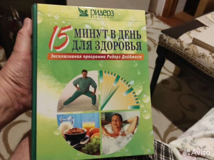 Книга 15 минут в день для здоровья