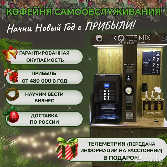 Кофейня самообслуживания под ключ