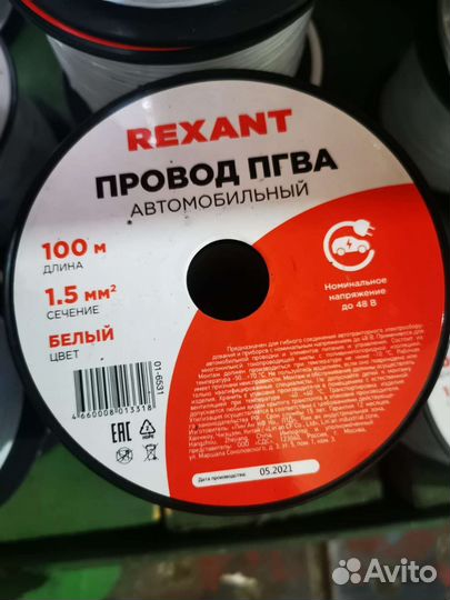 Провод пгва 1,5