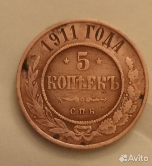 Медные 5 копеек 1911, 1861, 1870 гг