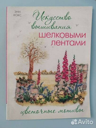 Книги по вышивке лентами