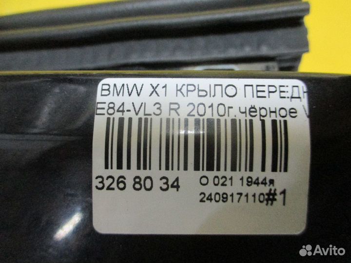 Крыло переднее Bmw X1 E84-VL32 (Правое)