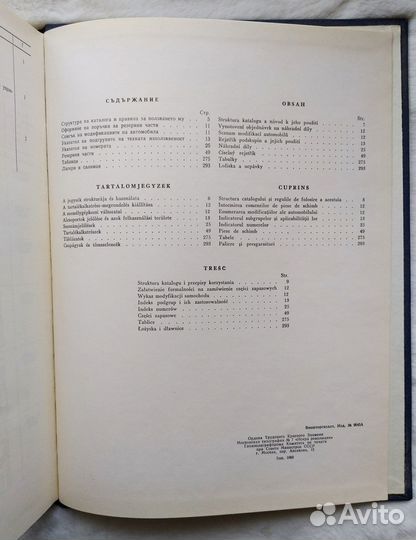 Каталог ваз-2103 V/O zapchastexport-sssr-moskva