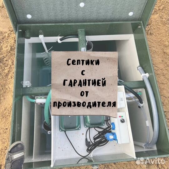 Септик от производителя