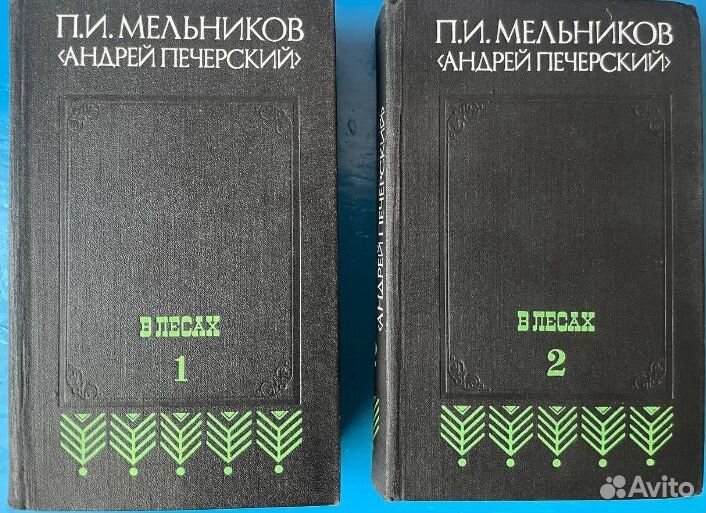 П.И Мельников 