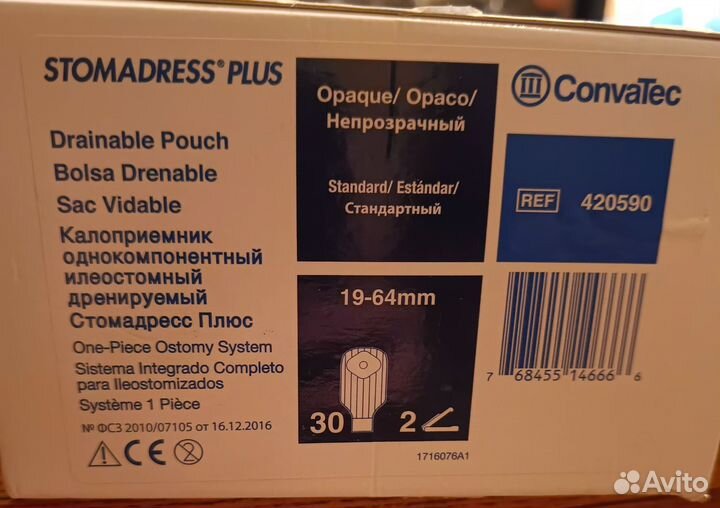 Калоприемники однокомпонентные coloplast