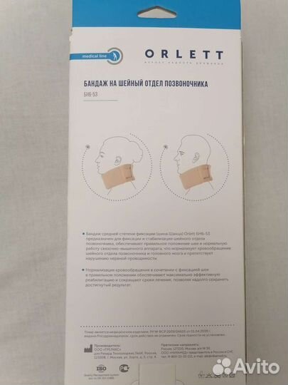 Бандаж на шею