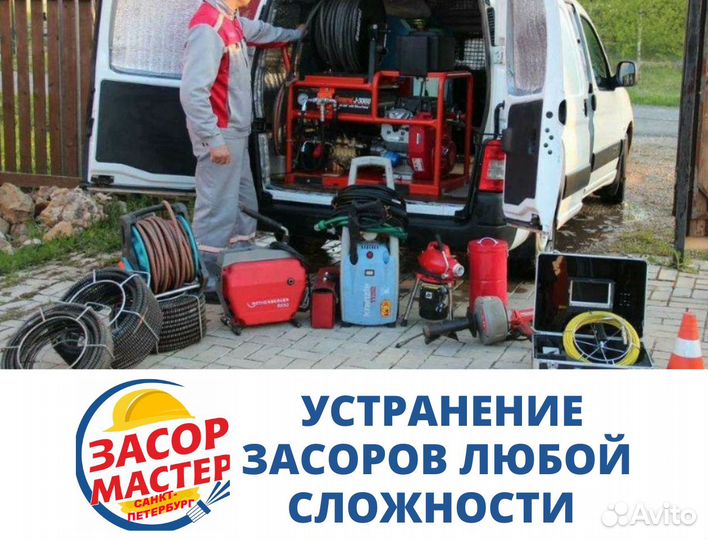 Устранение засоров в унитазе, раковине, прочистка