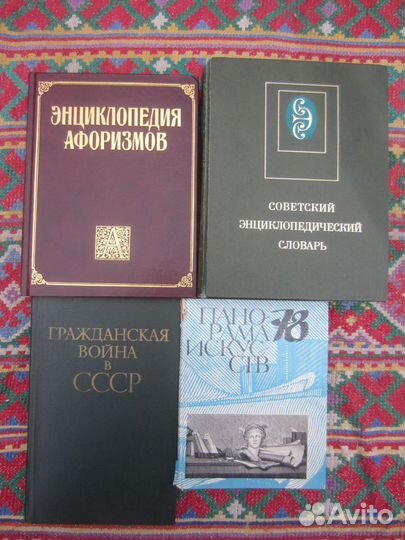 Э. Борохов. Энциклопедия афоризмов. Мысль в слове