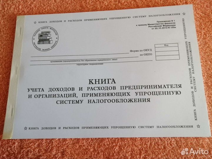 Книга учёта доходов и расходов, новая