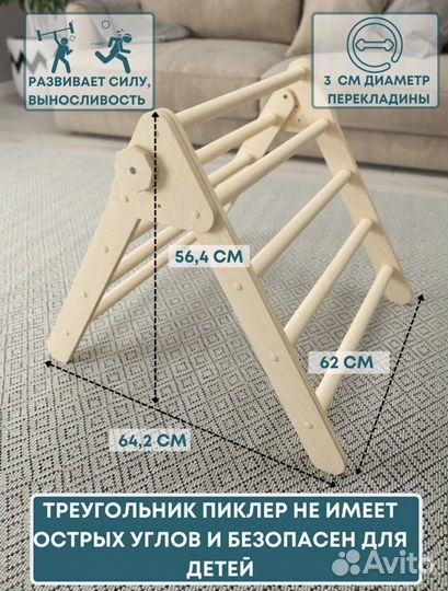 Треугольник Пиклера