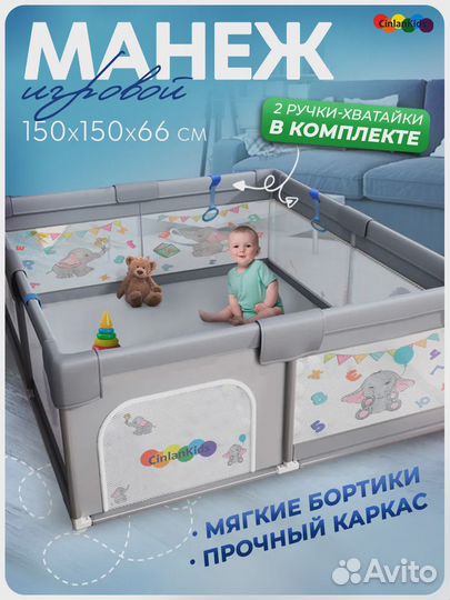 Манеж детский