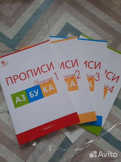Прописи 1 класс и рабочая тетрадь по рус.яз