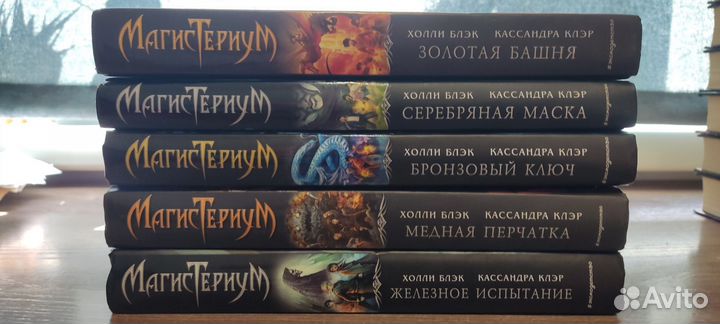 Магистериум. Серия книг