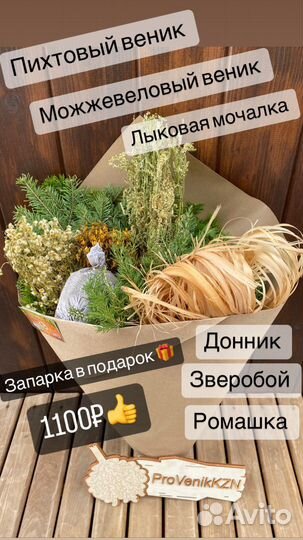 Веники для бани подарочные наборы