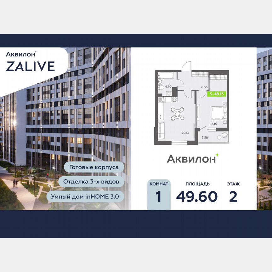 1-к. квартира, 49,6 м², 2/13 эт.