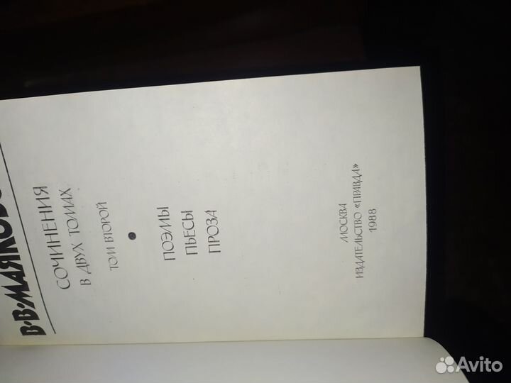 2 тома В. Маяковского