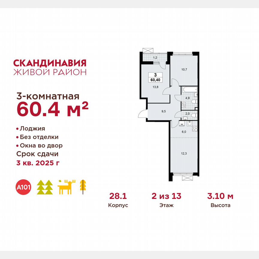 3-к. квартира, 60,4 м², 2/13 эт.