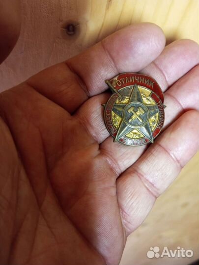 Знак СССР отличник труд гос резерв 1940 г